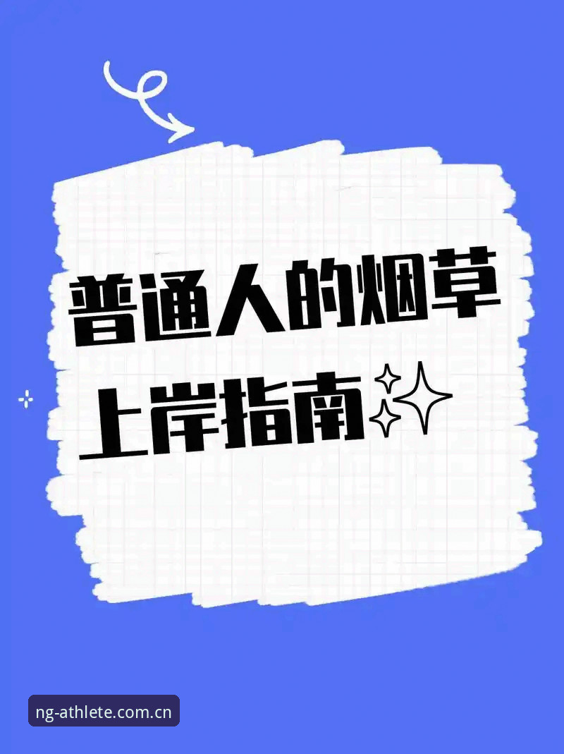 NG体育官网攻略 NG体育官网攻略完整指南:从注册到畅玩的深度解析