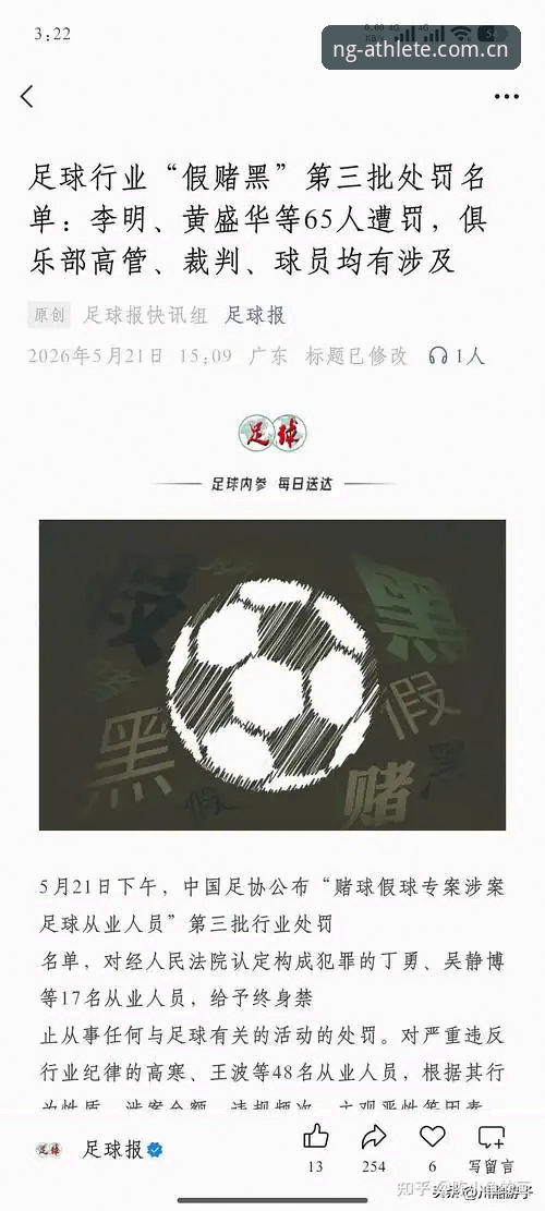 NG体育登录入口 中国足协第三批禁足名单深度评测:反腐风暴下的足球生态重构与ng体育平台视角